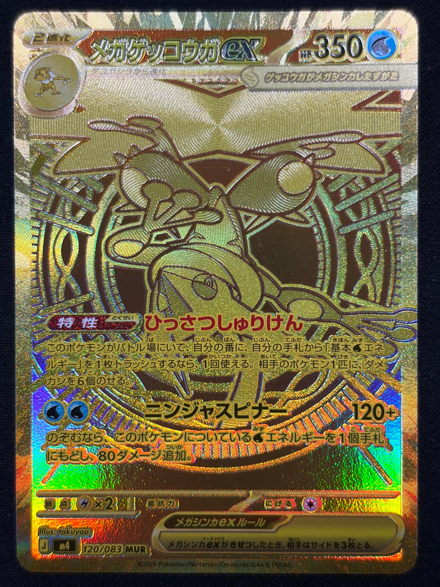 Mega Quajutsu ex MUR Gold (m4 120) - Pokemon Ninja Spinner (japanese, NM)