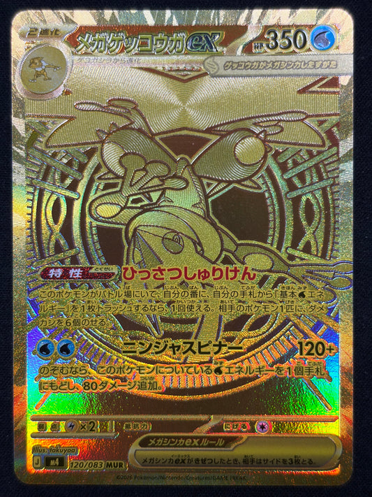 Mega Quajutsu ex MUR Gold (m4 120) - Pokemon Ninja Spinner (japanese, NM)